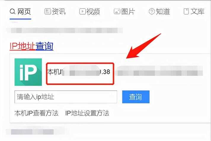 我的ip地址查询（电脑IP地址查询方法） 第25张