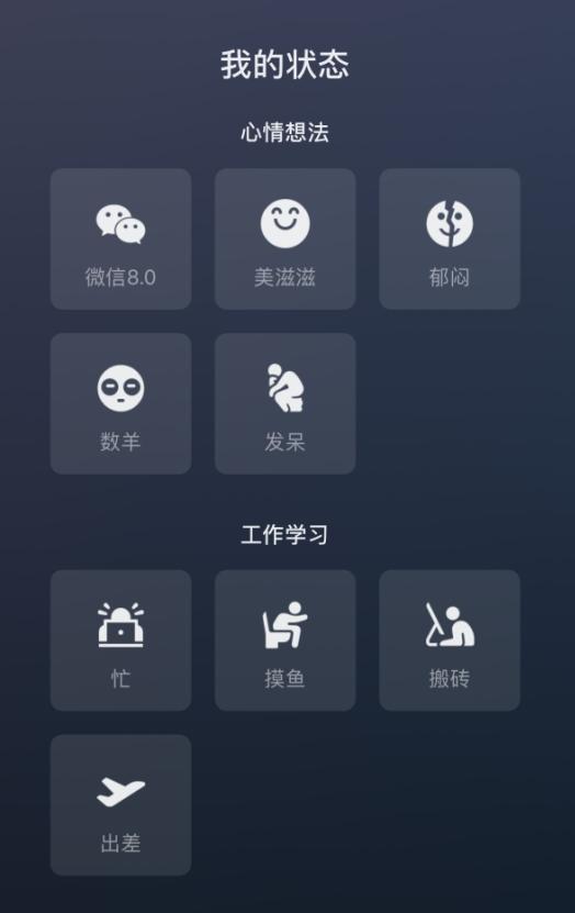 微信状态怎么取消不了（微信8.0我的状态更换及删除技巧） 第3张