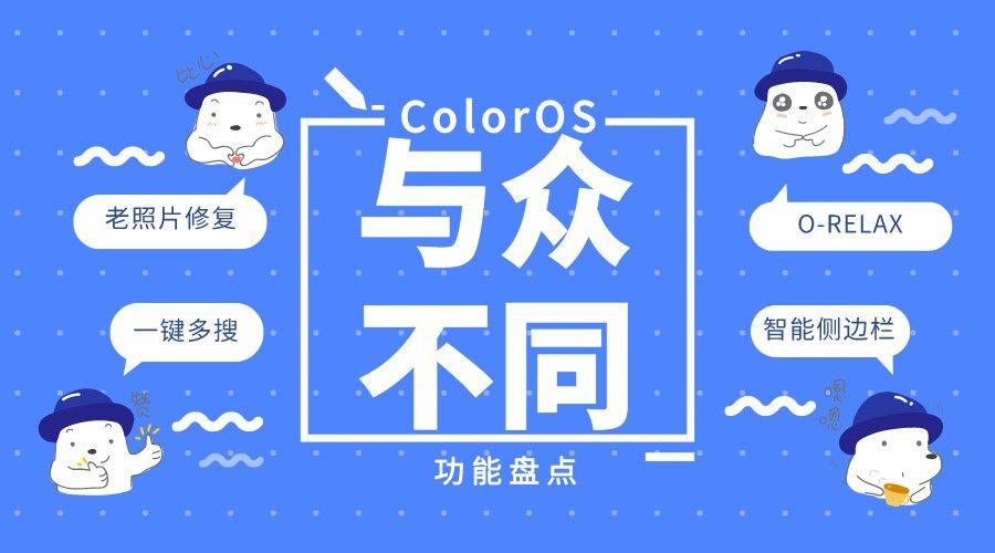 oppo系统coloros12教程（OPPO手机使用技巧） 第1张
