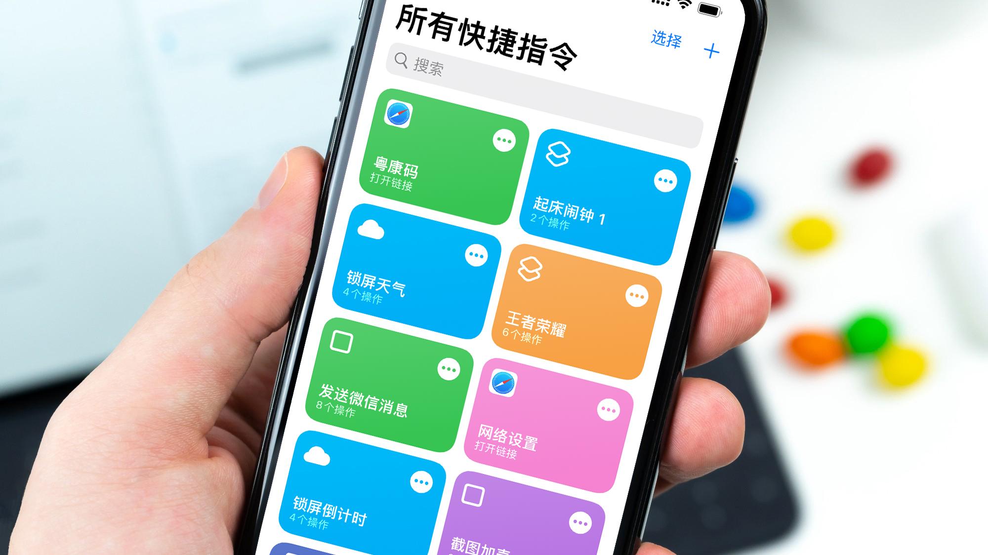 快捷指令怎么用教程（玩转iPhone的快捷指令和自动化） 第1张