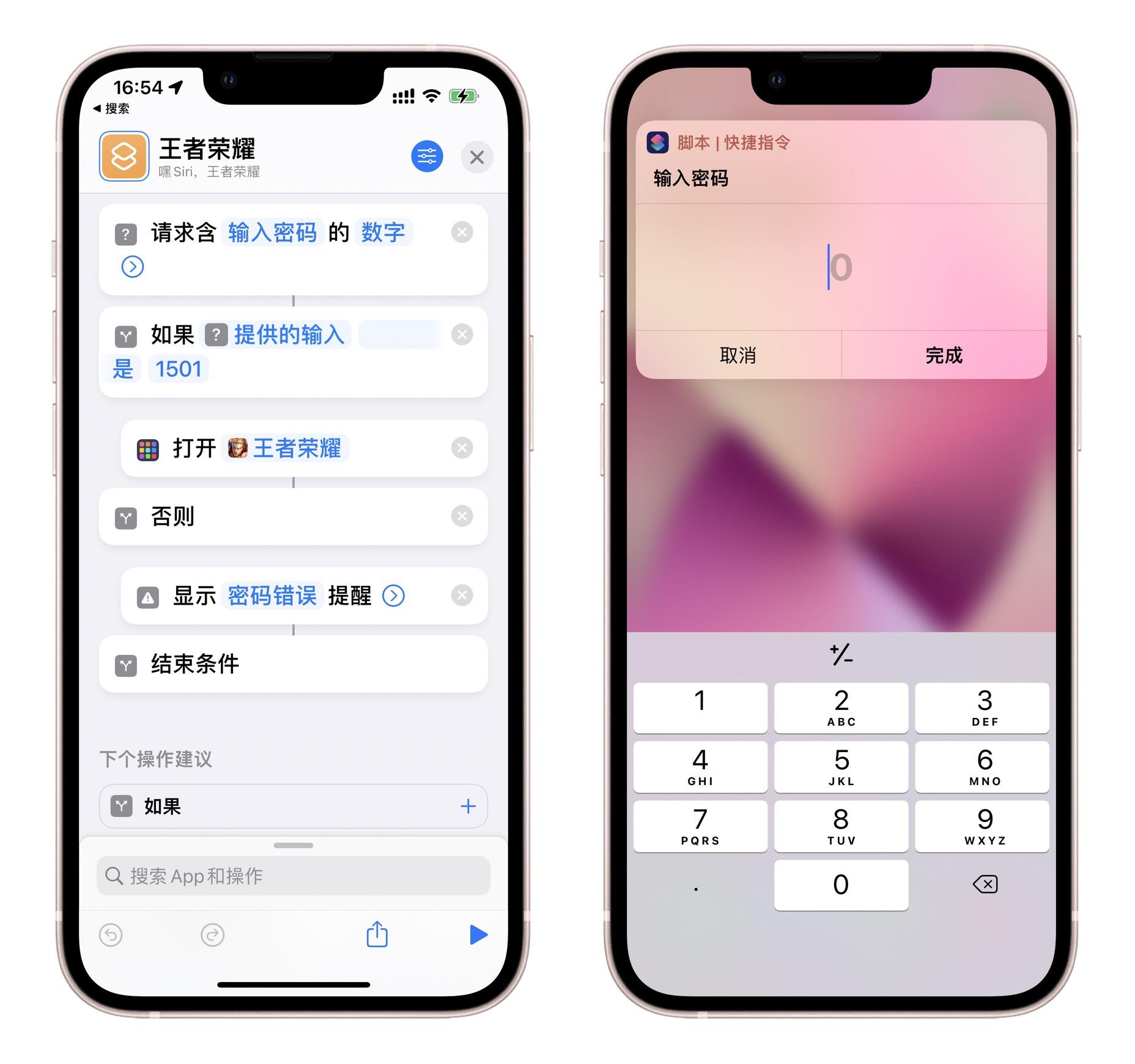 快捷指令怎么用教程（玩转iPhone的快捷指令和自动化） 第7张