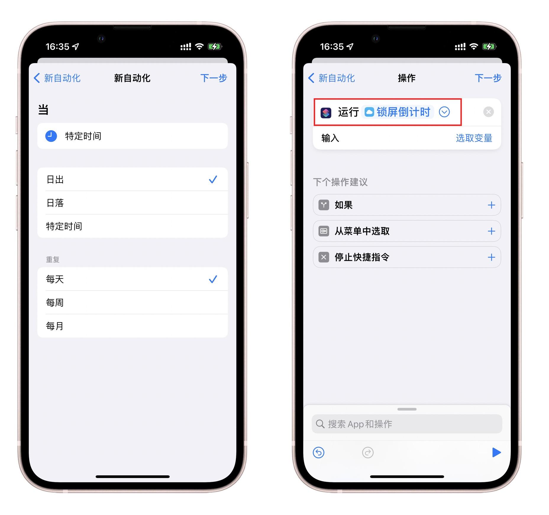 快捷指令怎么用教程（玩转iPhone的快捷指令和自动化） 第21张