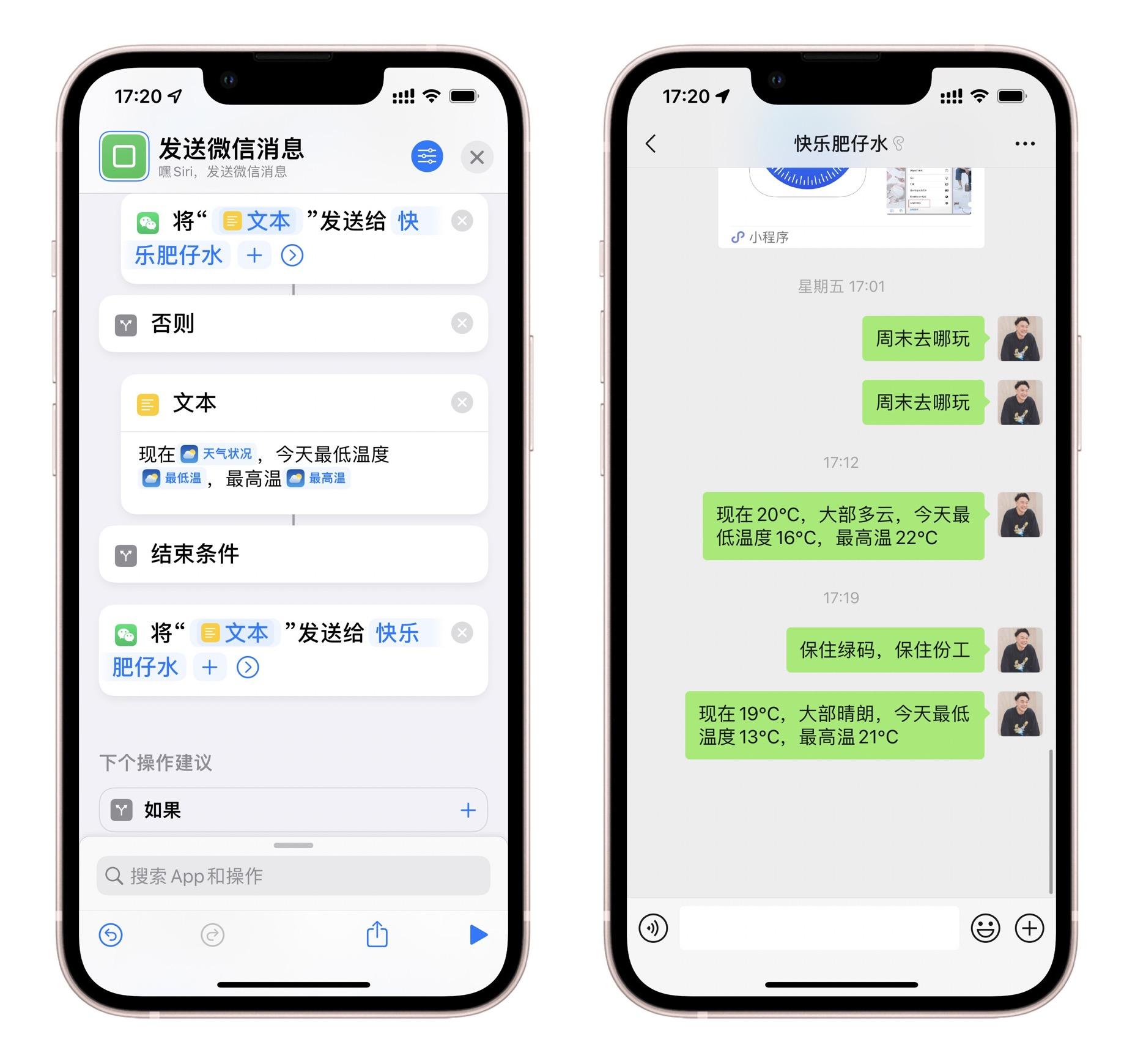 快捷指令怎么用教程（玩转iPhone的快捷指令和自动化） 第29张