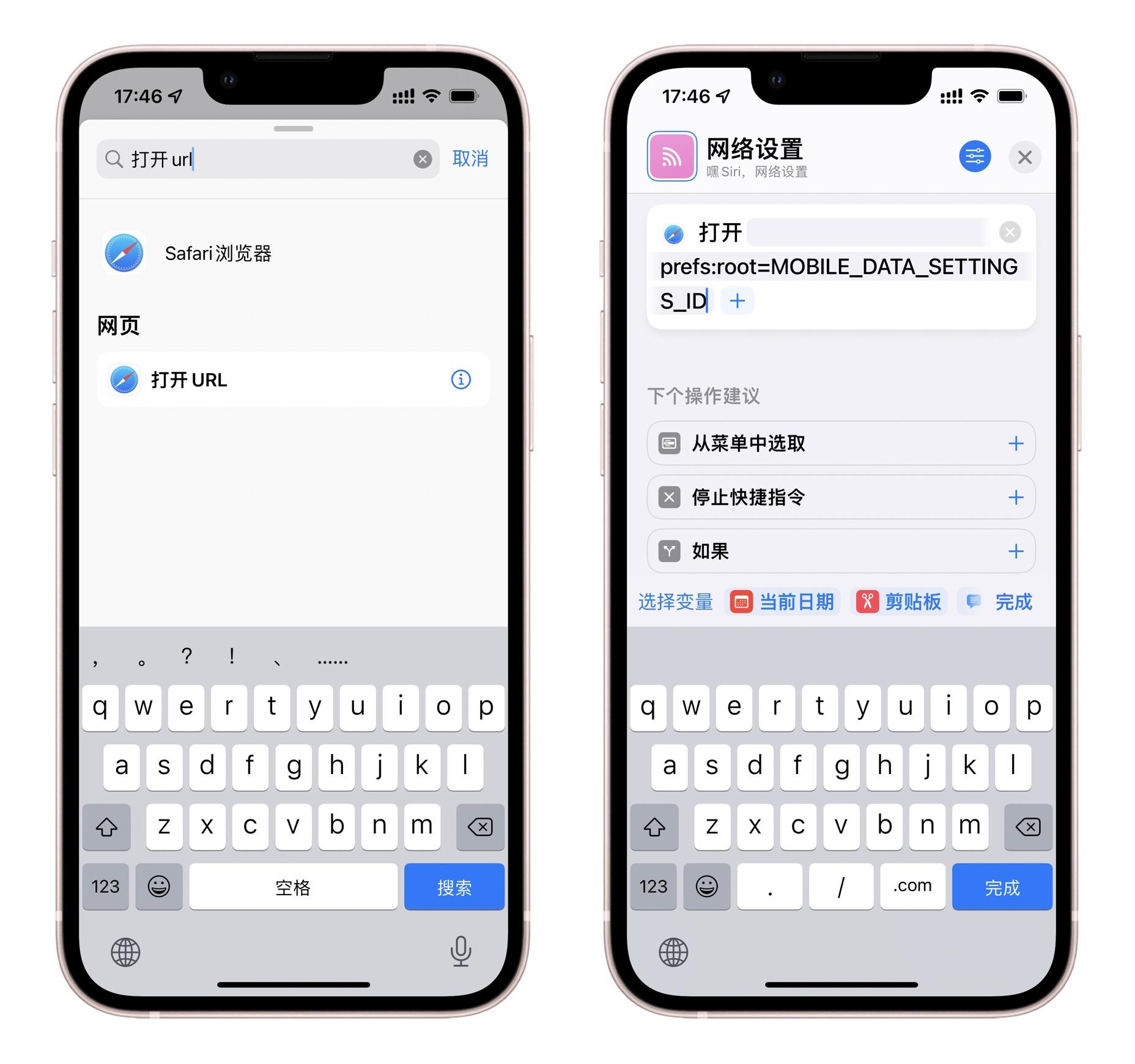 快捷指令怎么用教程（玩转iPhone的快捷指令和自动化） 第33张