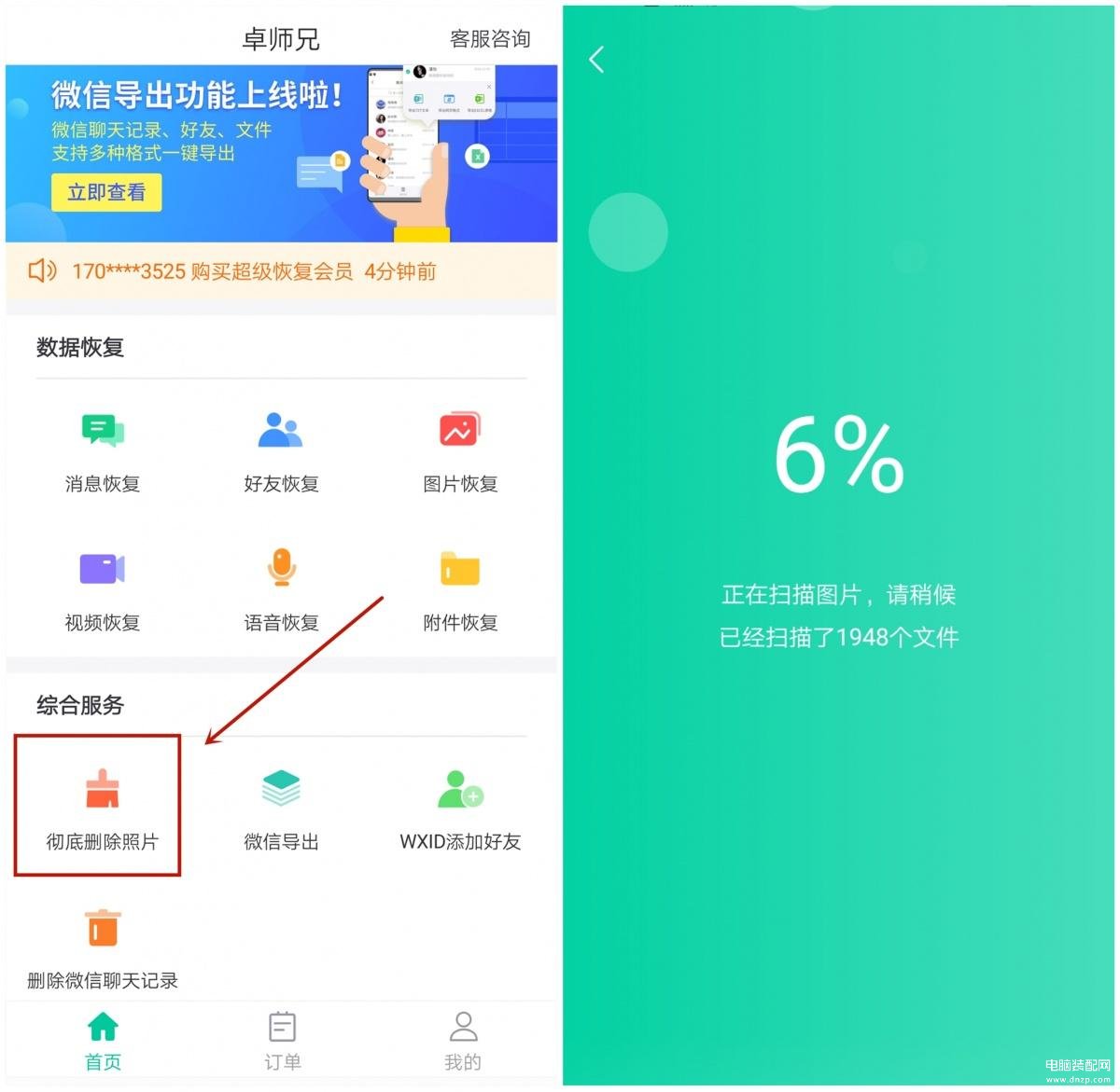 私密相册怎么彻底删除（彻底删除照片正确方法） 第17张