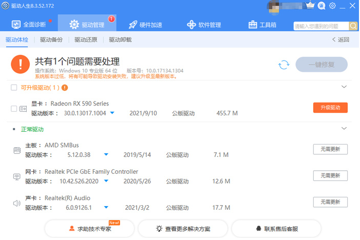 显卡驱动安装失败是怎么回事（显卡驱动安装失败解决方法） 第3张