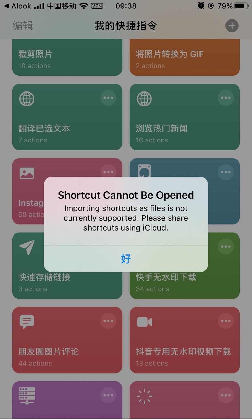 运行快捷指令拼图时出现问题（iOS 13 快捷指令无法运行的解决办法） 第1张