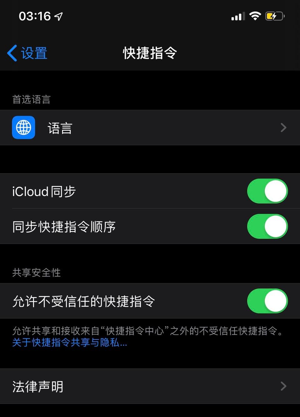 运行快捷指令拼图时出现问题（iOS 13 快捷指令无法运行的解决办法） 第3张