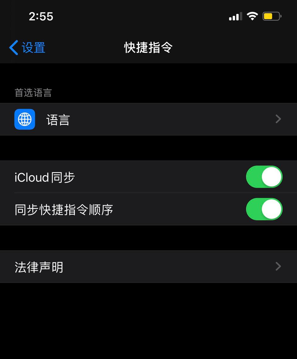 运行快捷指令拼图时出现问题（iOS 13 快捷指令无法运行的解决办法） 第5张