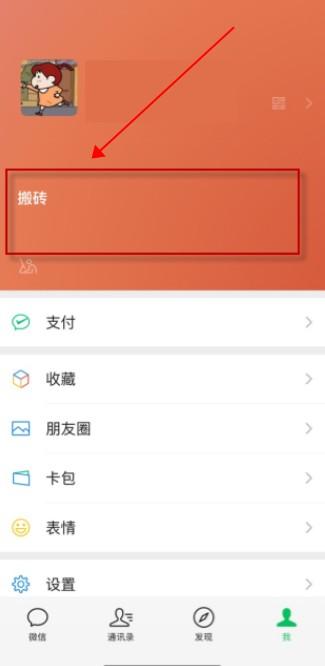 微信状态怎么解除（微信我的状态取消方法步骤详解） 第1张