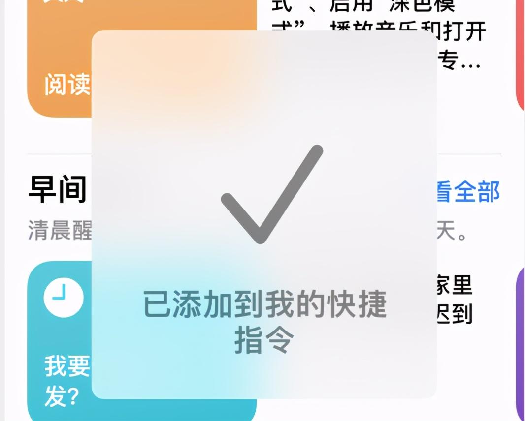 运行快捷指令时出现问题（快速解决你的快捷指令使用问题） 第15张