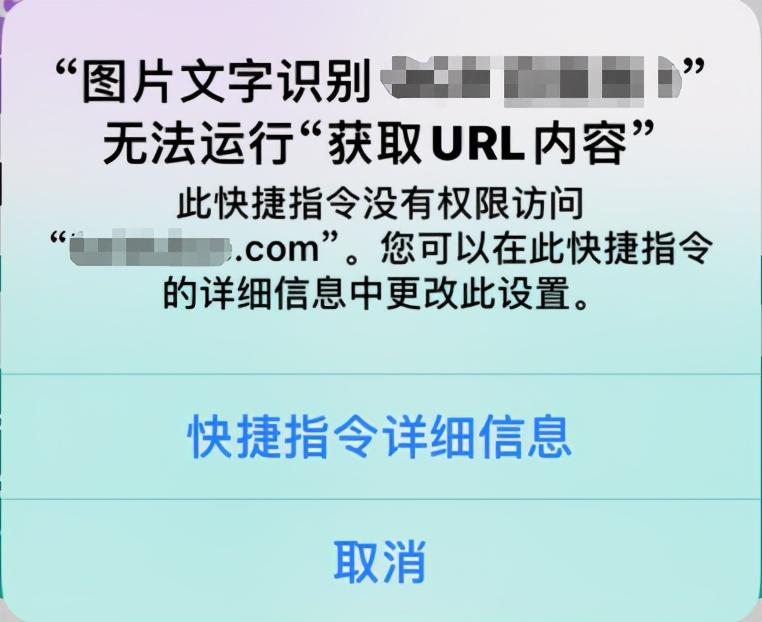 运行快捷指令时出现问题（快速解决你的快捷指令使用问题） 第21张