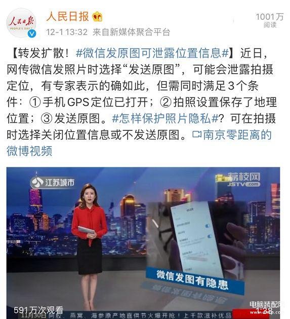 隐私图片地方位置泄露会怎么样（微信发原图或泄露位置信息的解决方法） 第11张