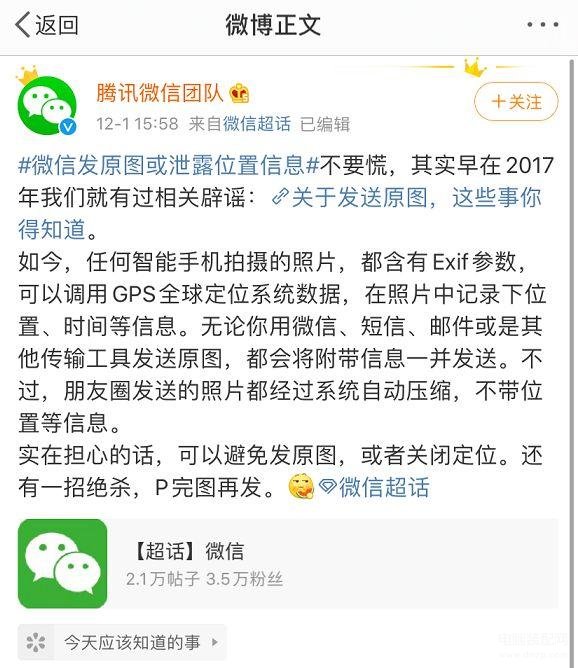 隐私图片地方位置泄露会怎么样（微信发原图或泄露位置信息的解决方法） 第13张