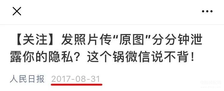隐私图片地方位置泄露会怎么样（微信发原图或泄露位置信息的解决方法） 第15张