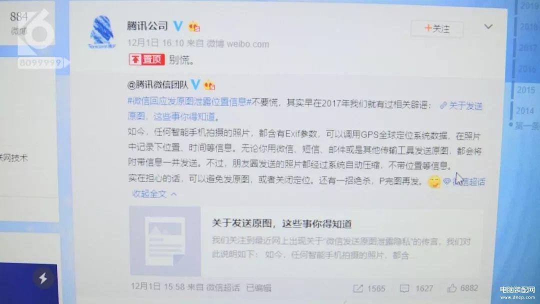 隐私图片地方位置泄露会怎么样（微信发原图或泄露位置信息的解决方法） 第21张