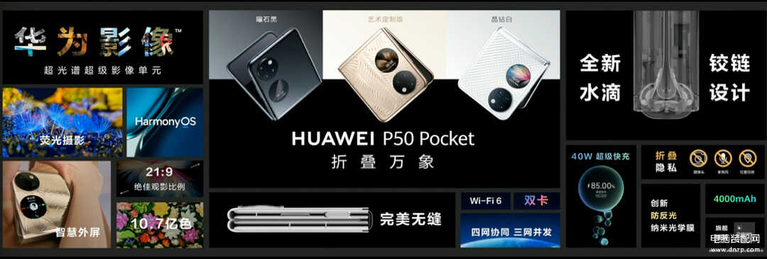 华为p50pocket参数配置（华为p50pocket全面测评） 第17张