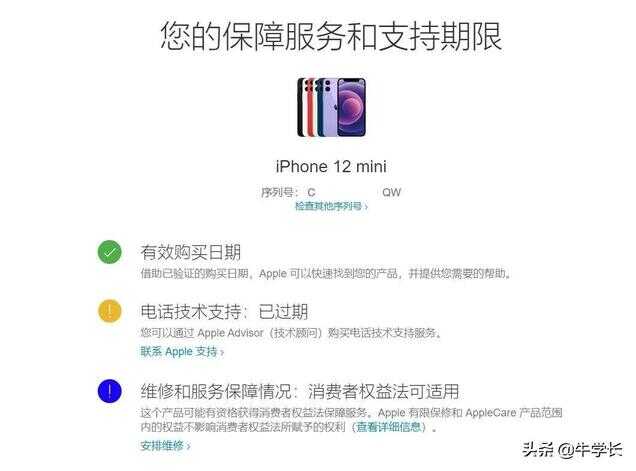 苹果激活查询官网入口（新iPhone激活时间查询） 第1张
