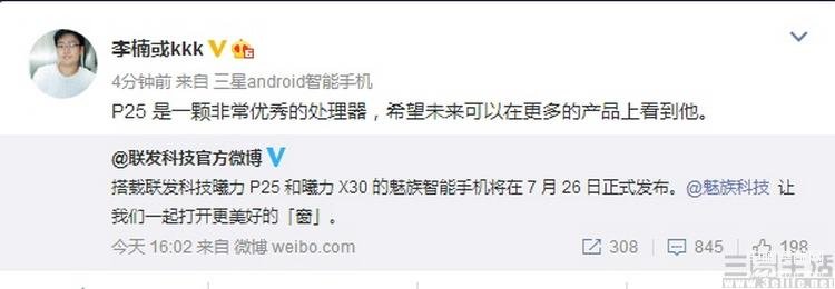 联发科p25和x30哪个好（联发科p25和x30性能分析） 第1张