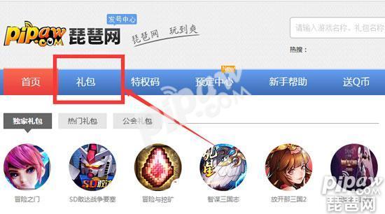 王者荣耀礼包兑换入口（体验服体验币兑换入口） 第1张