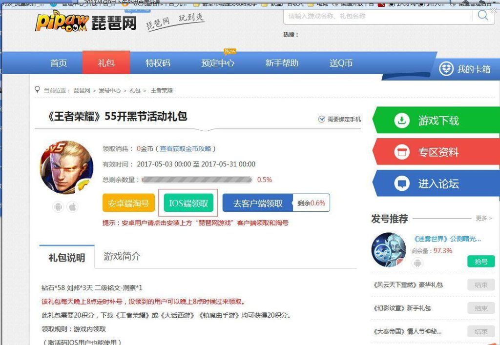 王者荣耀礼包兑换入口（体验服体验币兑换入口） 第3张