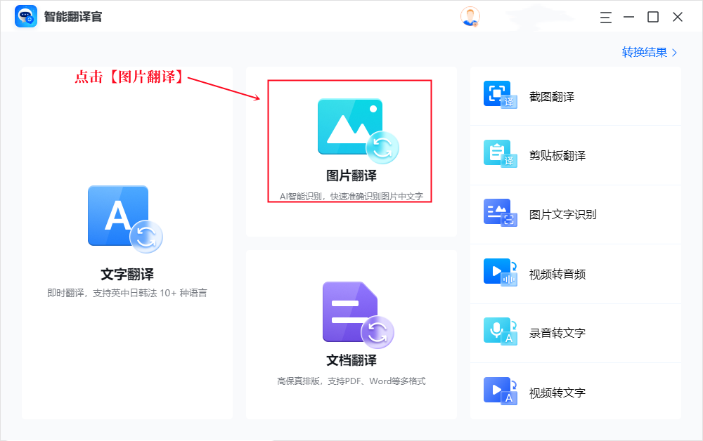 翻译器拍照扫一扫免费版（图片扫一扫翻译免费的软件推荐） 第5张