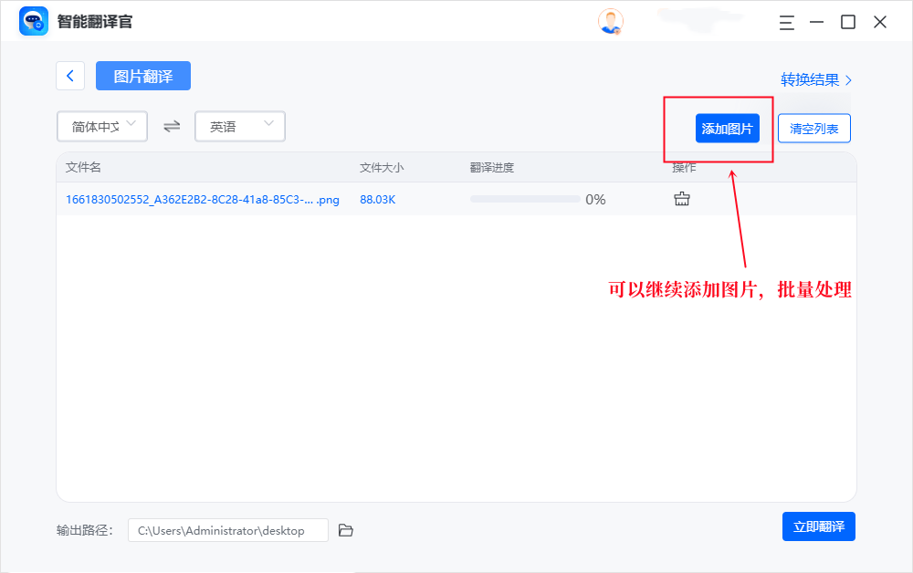 翻译器拍照扫一扫免费版（图片扫一扫翻译免费的软件推荐） 第9张