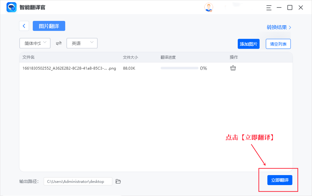 翻译器拍照扫一扫免费版（图片扫一扫翻译免费的软件推荐） 第15张