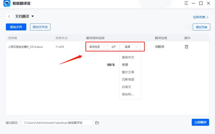 翻译器app推荐（两款好用的翻译软件清单） 第3张