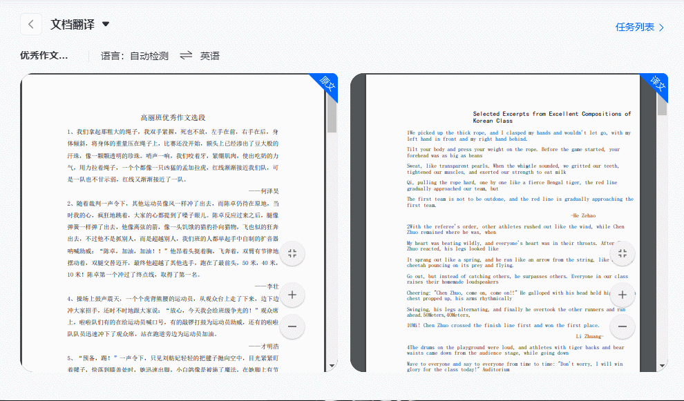 翻译器app推荐（两款好用的翻译软件清单） 第5张