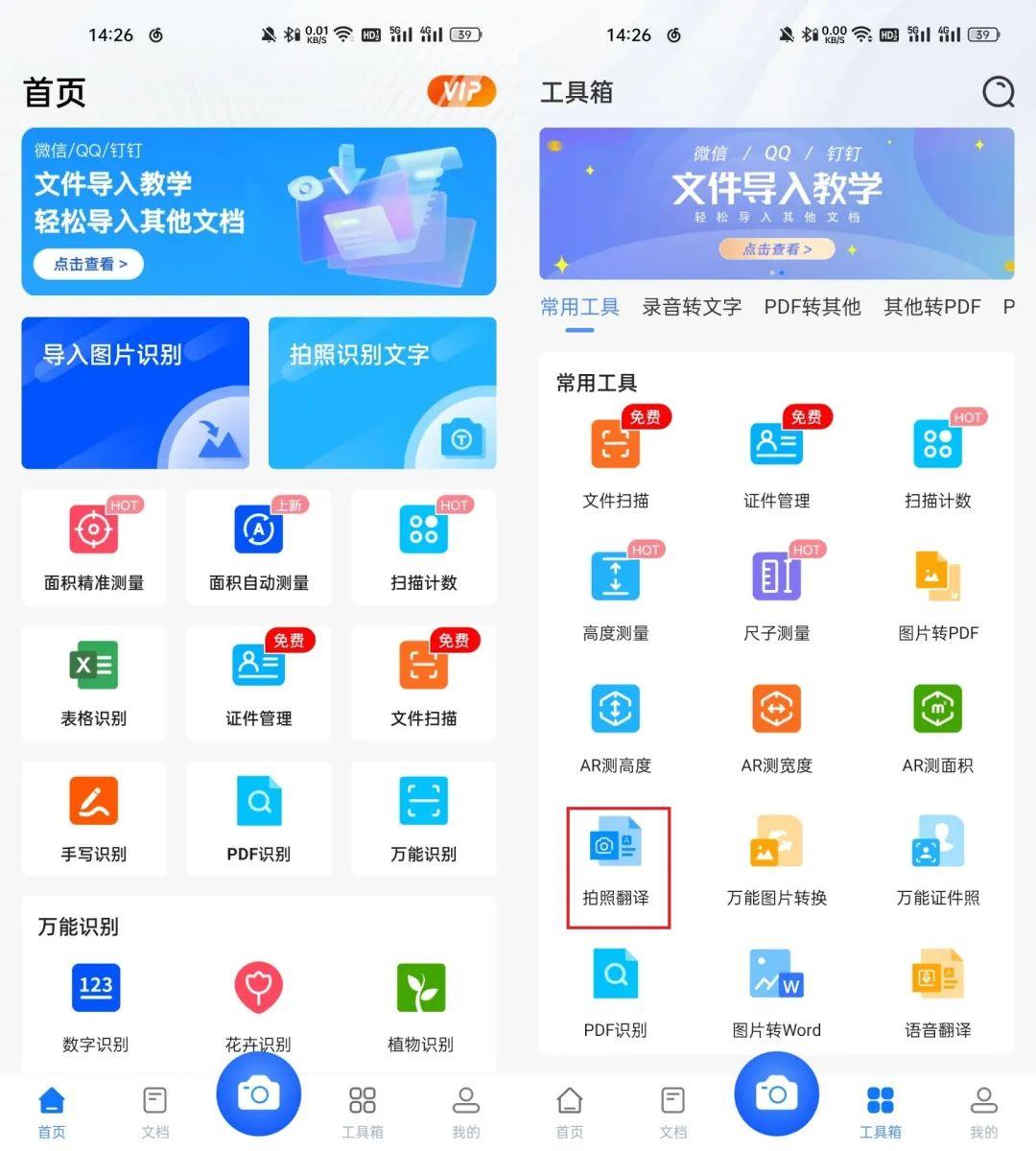 翻译器在线翻译拍照扫一扫（不认识的英文拍一张照翻译就搞定） 第5张