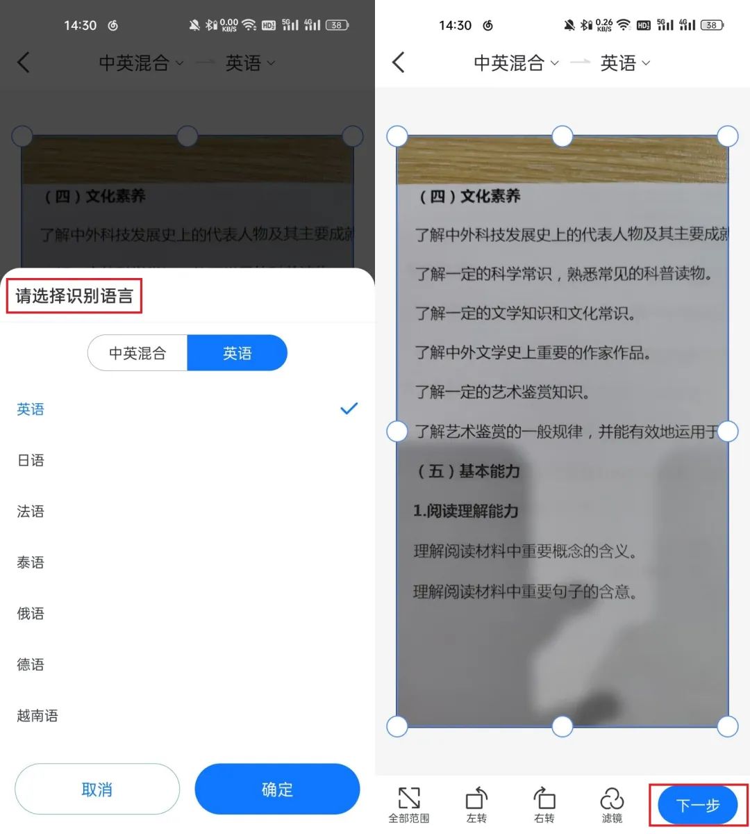 翻译器在线翻译拍照扫一扫（不认识的英文拍一张照翻译就搞定） 第7张