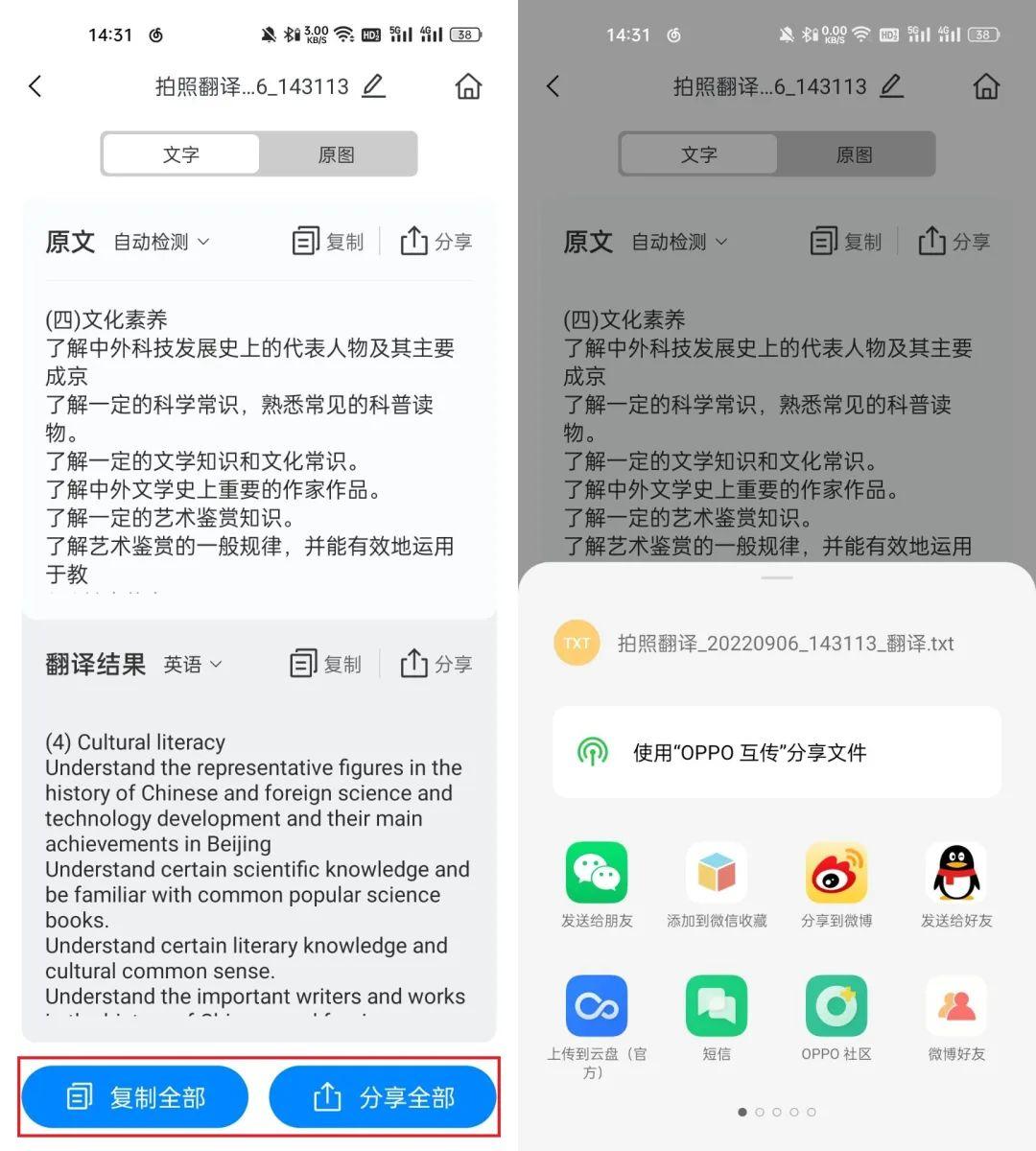 翻译器在线翻译拍照扫一扫（不认识的英文拍一张照翻译就搞定） 第9张