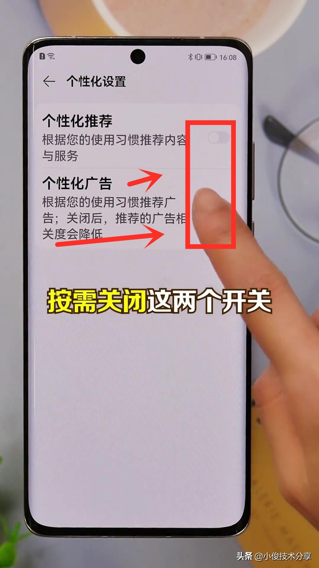 手机老是弹出广告怎么消除华为（华为手机一招关闭广告的方法） 第5张