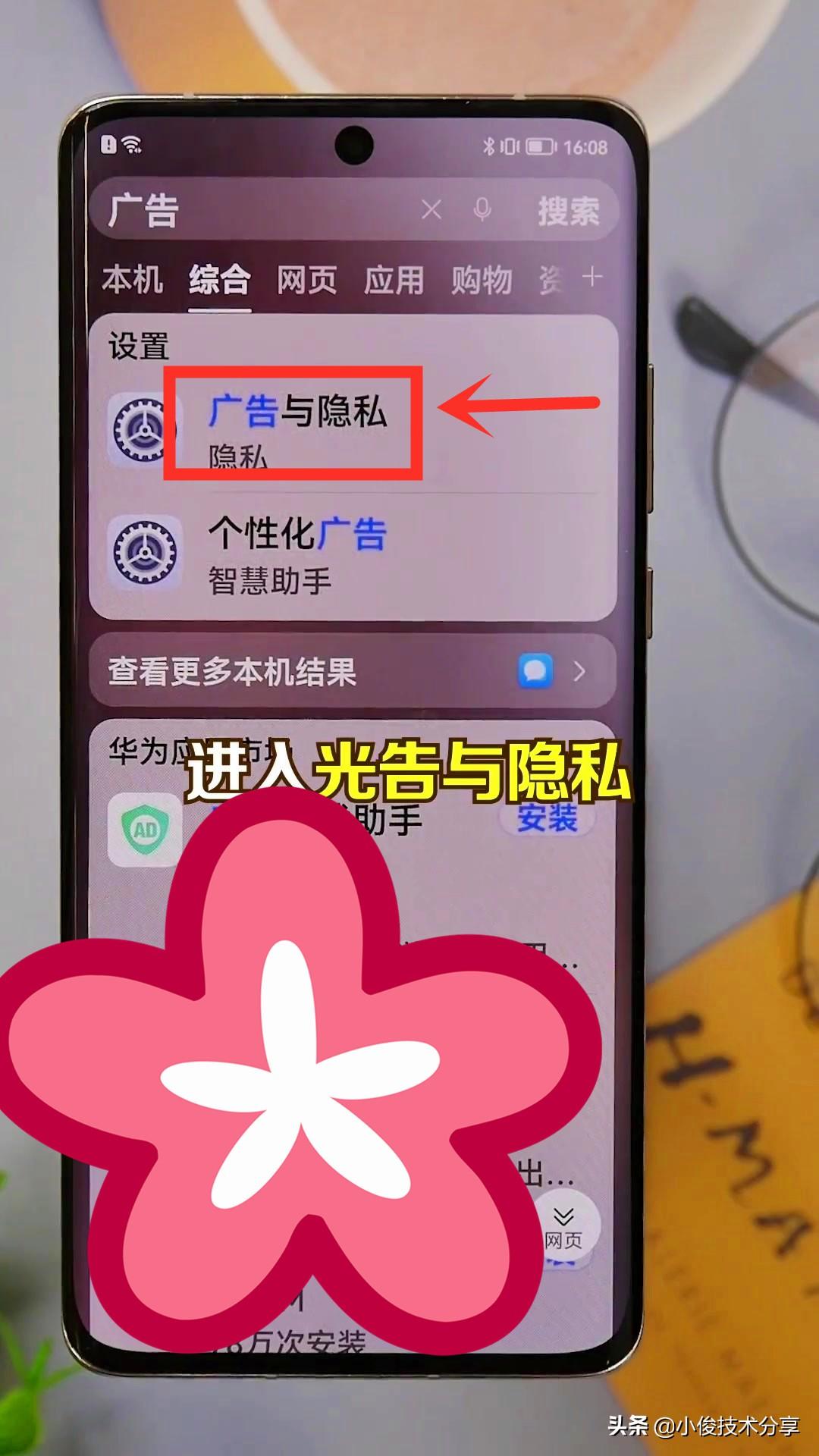 手机老是弹出广告怎么消除华为（华为手机一招关闭广告的方法） 第7张