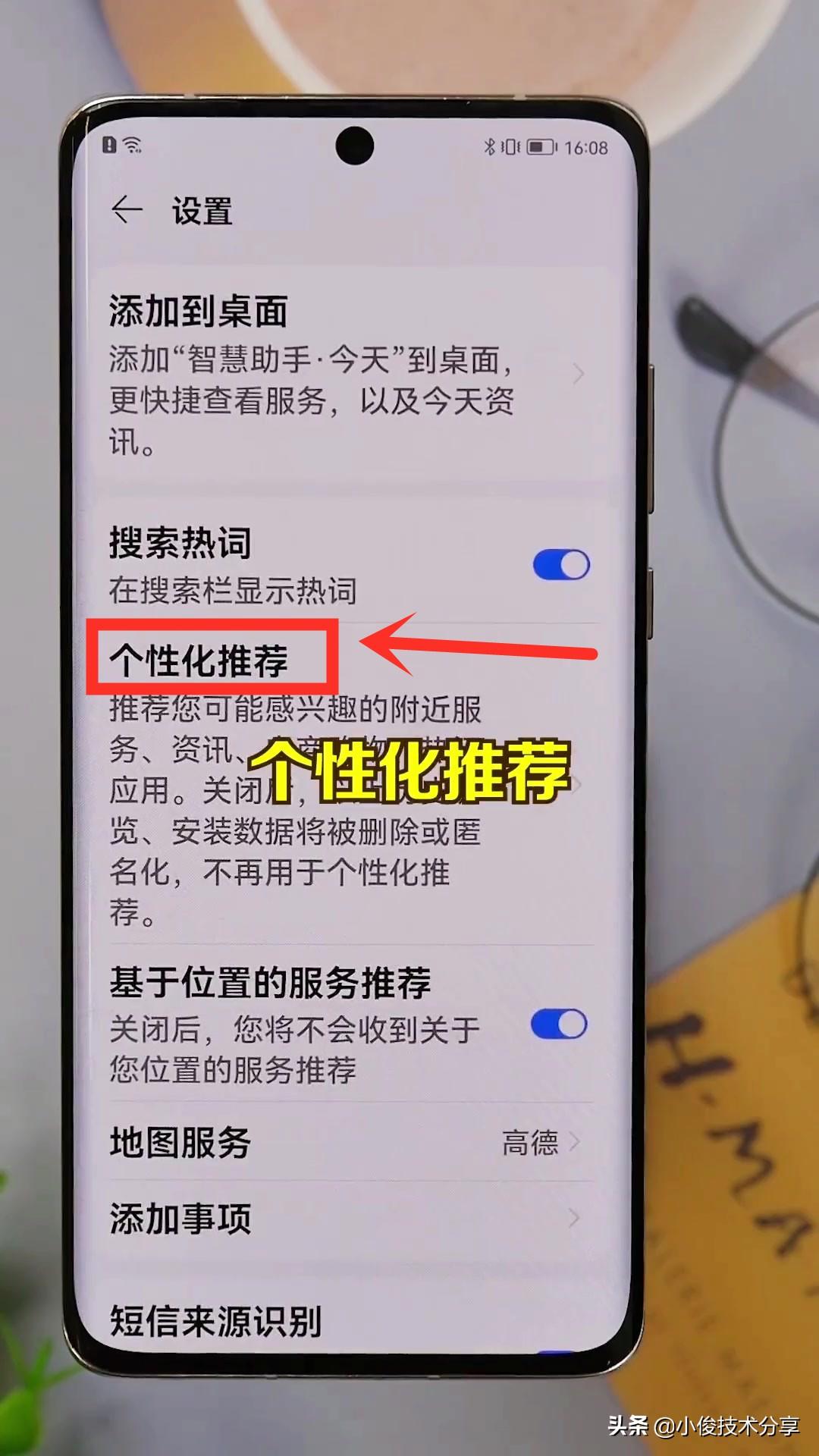 手机老是弹出广告怎么消除华为（华为手机一招关闭广告的方法） 第21张