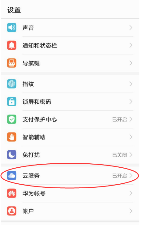华为云空间照片怎么恢复到相册里（手机相册里的照片突然没有了云空间恢复方法） 第3张