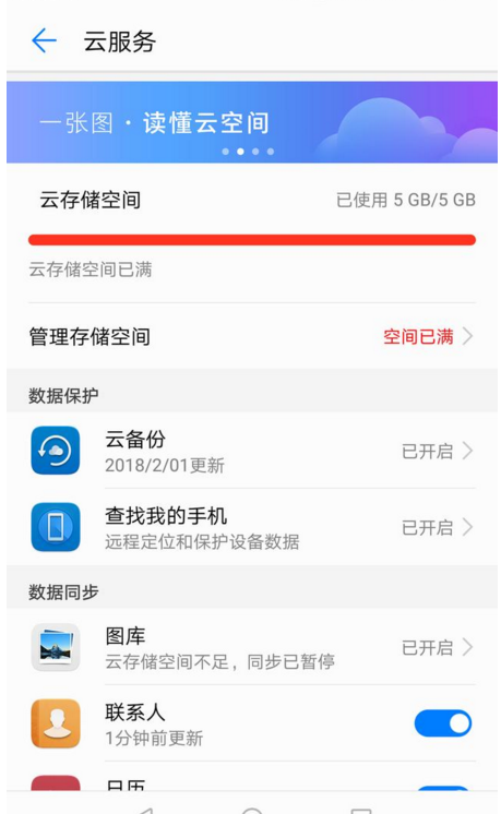 华为云空间照片怎么恢复到相册里（手机相册里的照片突然没有了云空间恢复方法） 第5张