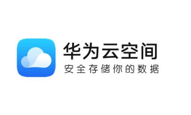 华为云空间满了怎么清理删除（云空间已满快速清理方法） 第1张