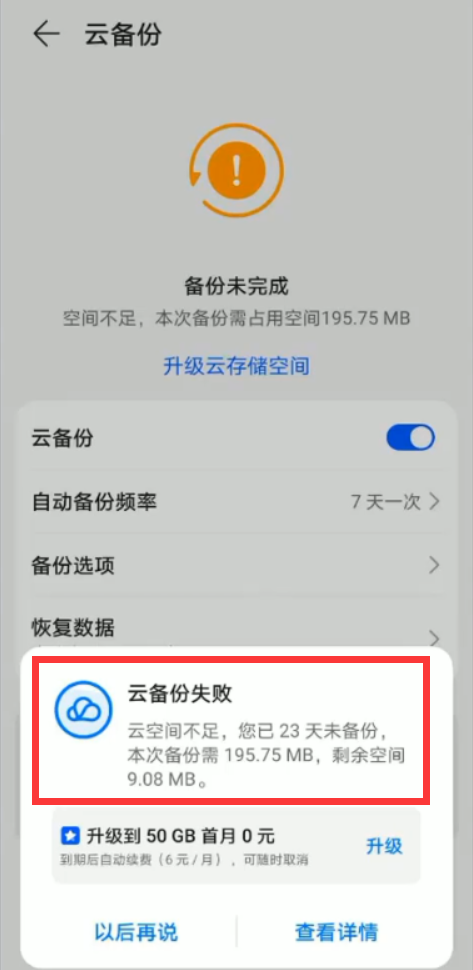 华为云空间满了怎么清理删除（云空间已满快速清理方法） 第3张