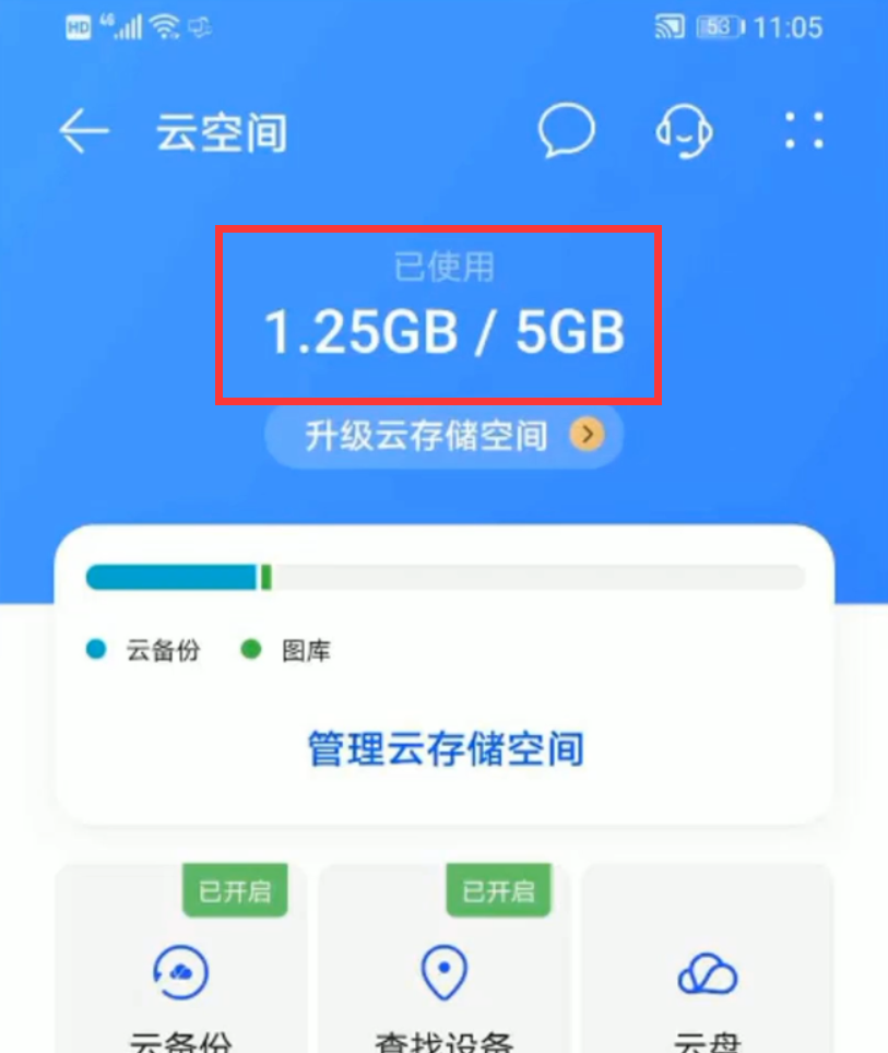 华为云空间满了怎么清理删除（云空间已满快速清理方法） 第15张