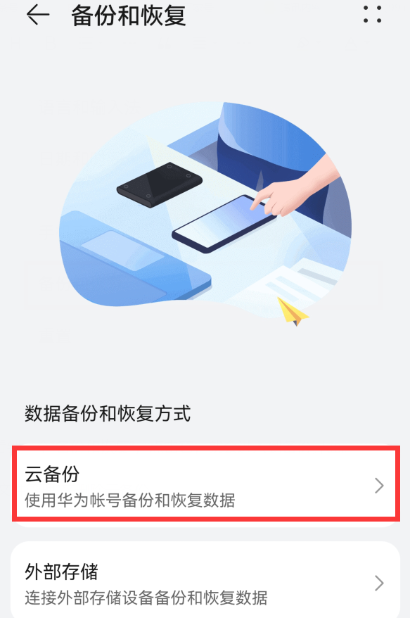 华为云空间图库怎么删除（删除旧的云备份方法） 第7张
