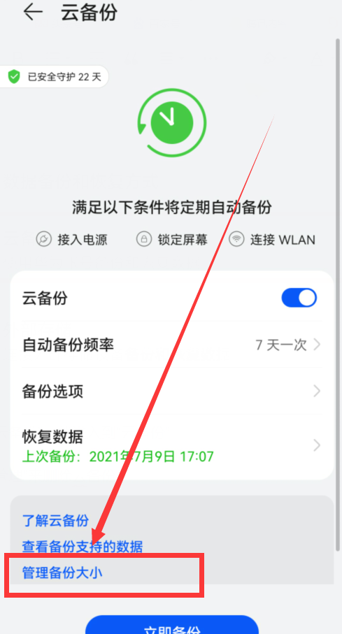 华为云空间图库怎么删除（删除旧的云备份方法） 第9张
