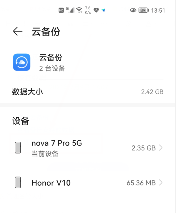 华为云空间图库怎么删除（删除旧的云备份方法） 第11张