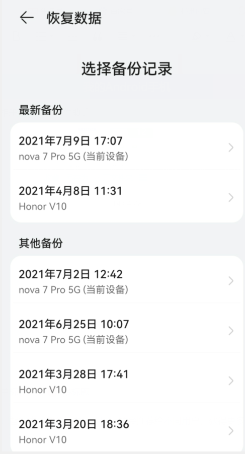 华为云空间图库怎么删除（删除旧的云备份方法） 第15张
