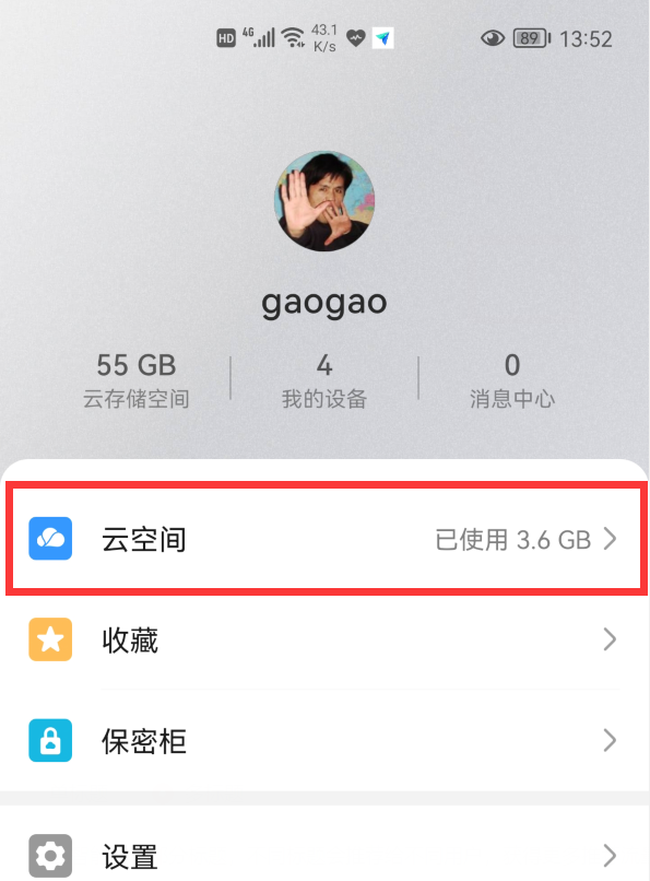 华为云空间图库怎么删除（删除旧的云备份方法） 第19张