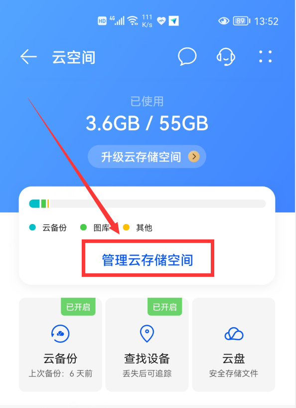 华为云空间图库怎么删除（删除旧的云备份方法） 第21张