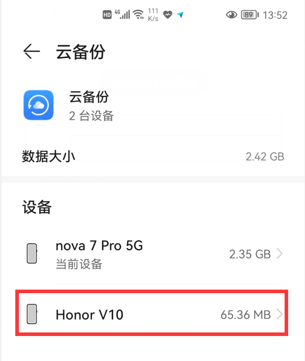 华为云空间图库怎么删除（删除旧的云备份方法） 第25张