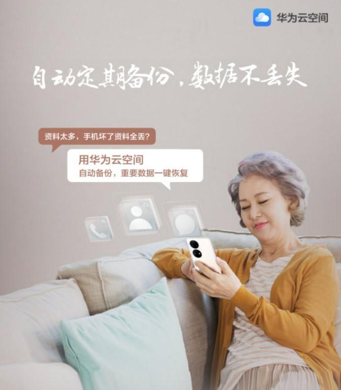 华为云空间怎么导出到新手机（华为云空间数据备份妙招） 第1张