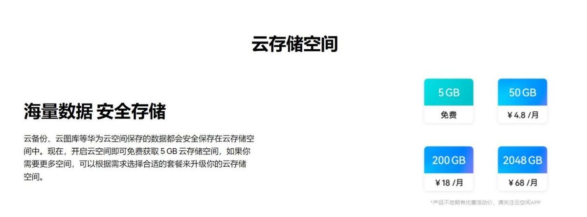 华为云空间怎么导出到新手机（华为云空间数据备份妙招） 第7张
